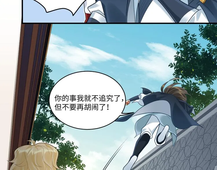 第51话 还是你帅！ 第33页