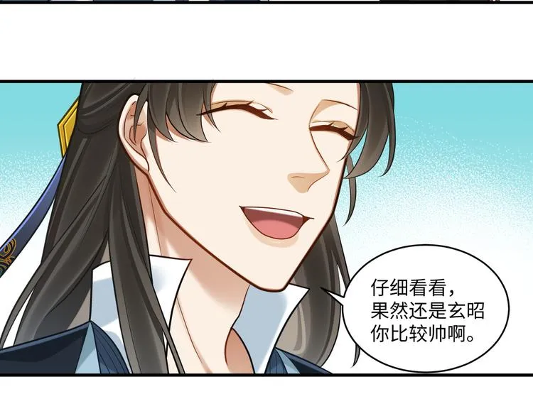 第51话 还是你帅！ 第51页
