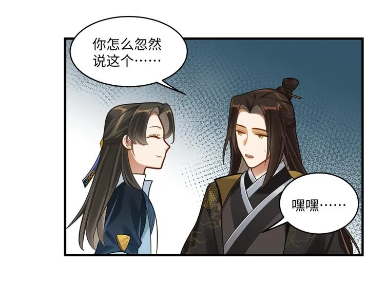 第51话 还是你帅！ 第52页
