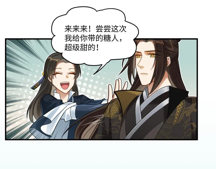 第51话 还是你帅！ 第53页