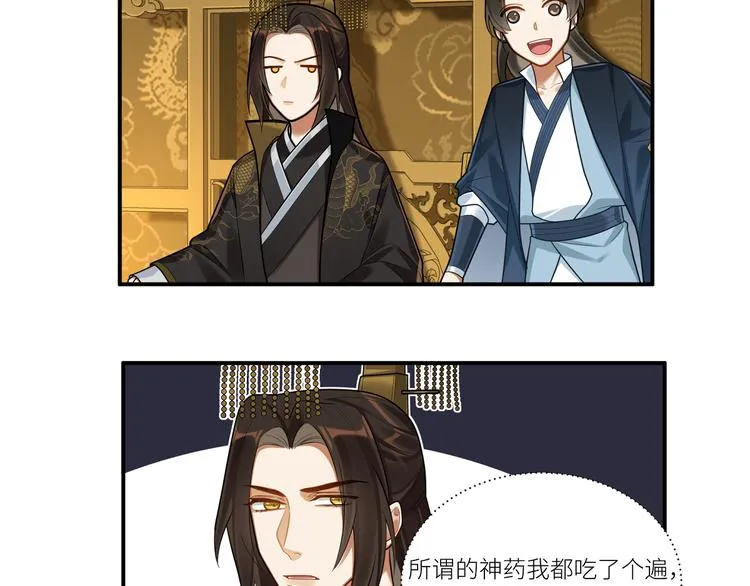 第51话 还是你帅！ 第59页