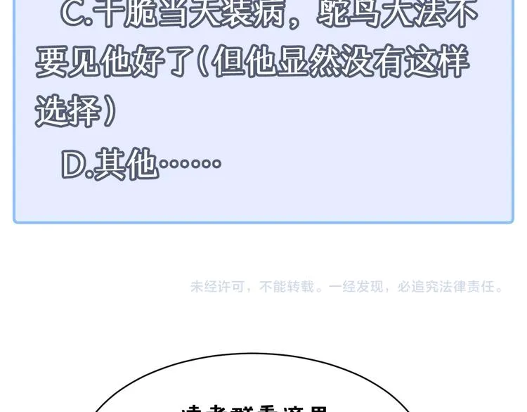 第51话 还是你帅！ 第63页
