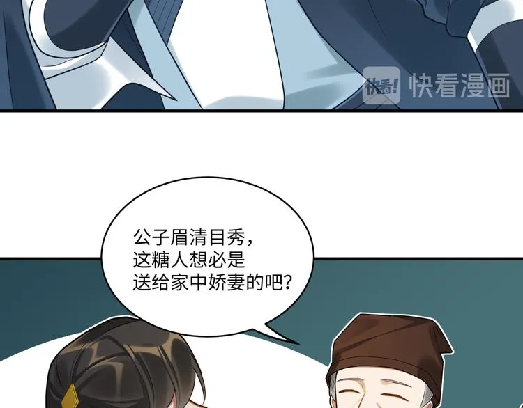 第50话 狄人太子 第11页