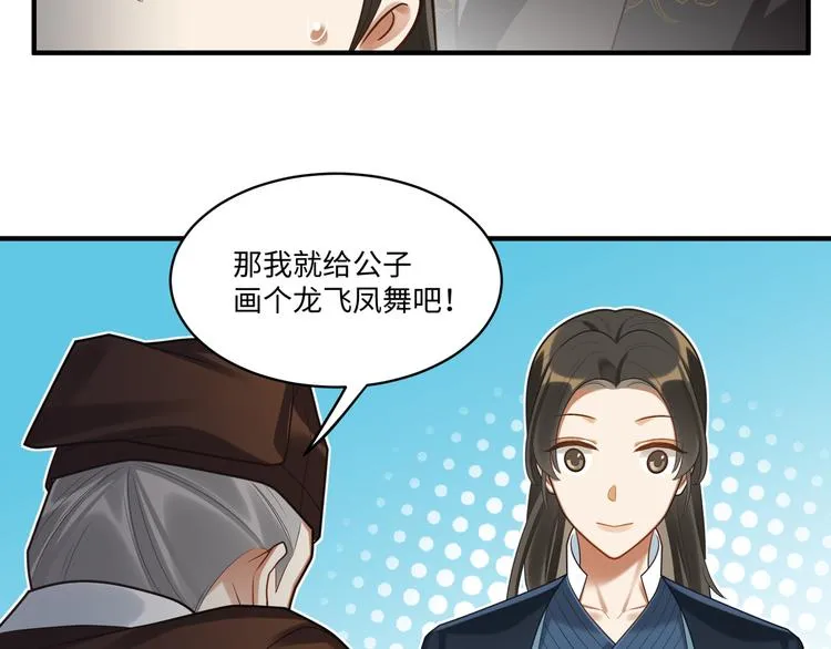 第50话 狄人太子 第14页