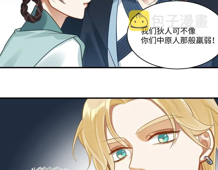 第50话 狄人太子 第31页