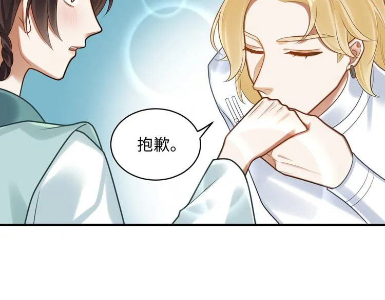 第50话 狄人太子 第38页