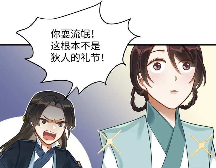第50话 狄人太子 第39页