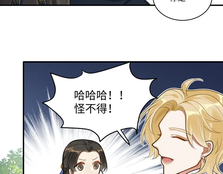 第50话 狄人太子 第43页