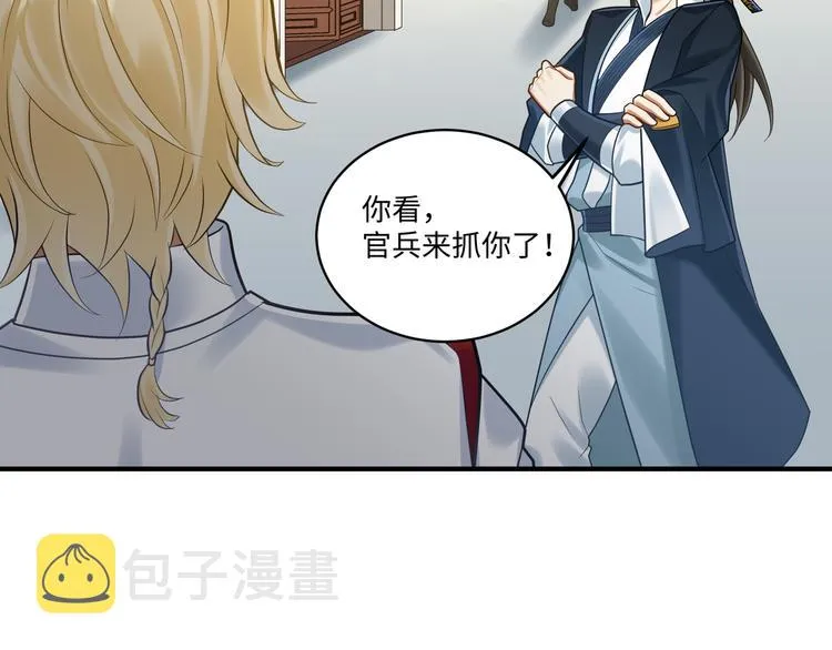 第50话 狄人太子 第46页