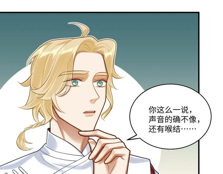 第50话 狄人太子 第71页