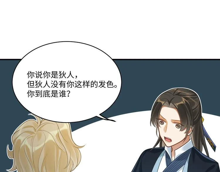 第50话 狄人太子 第74页