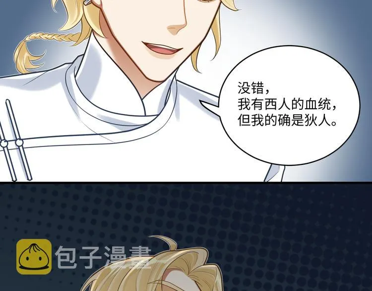 第50话 狄人太子 第76页