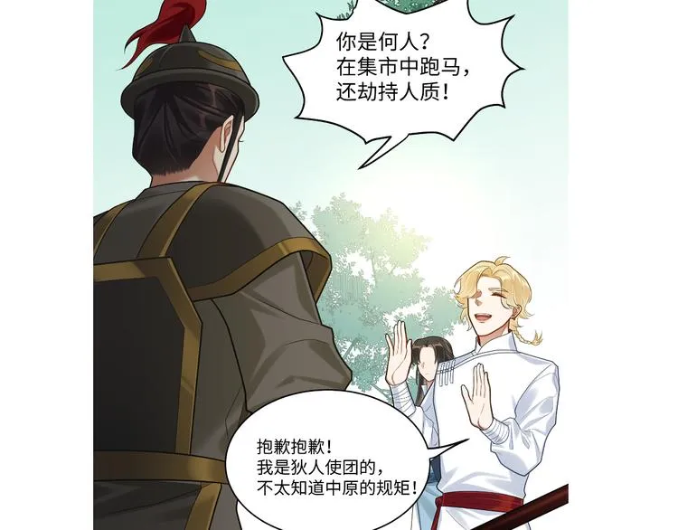 第50话 狄人太子 第81页