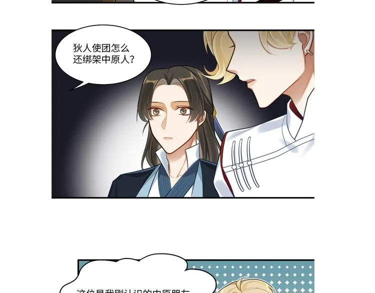第50话 狄人太子 第82页