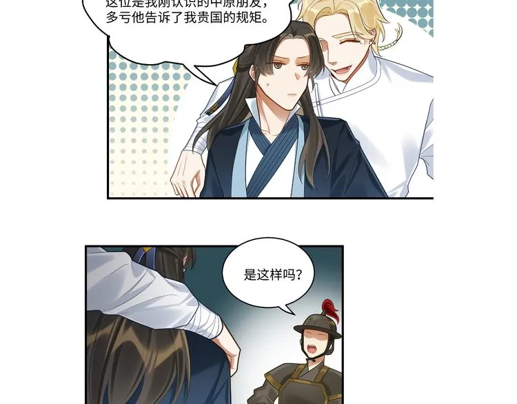 第50话 狄人太子 第83页