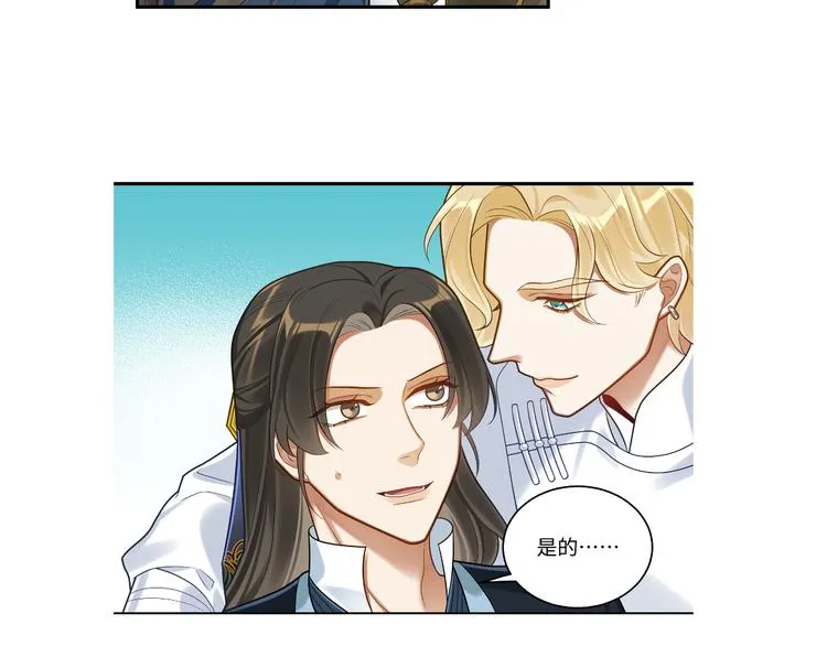 第50话 狄人太子 第84页