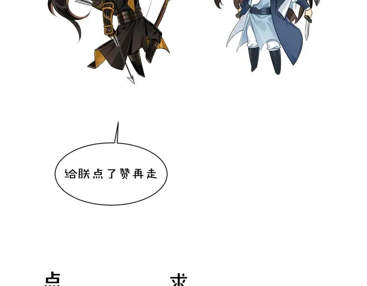 第50话 狄人太子 第88页