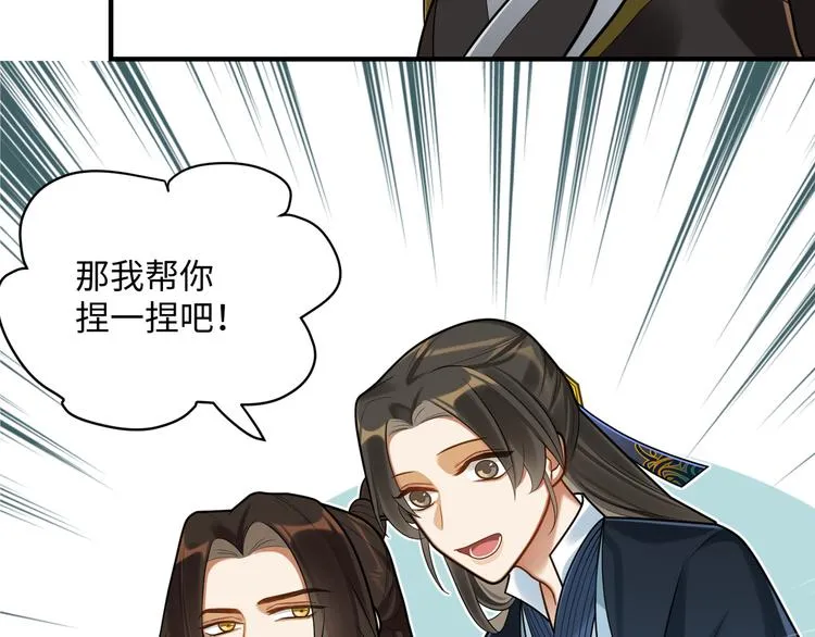 第49话 意外的访客 第12页