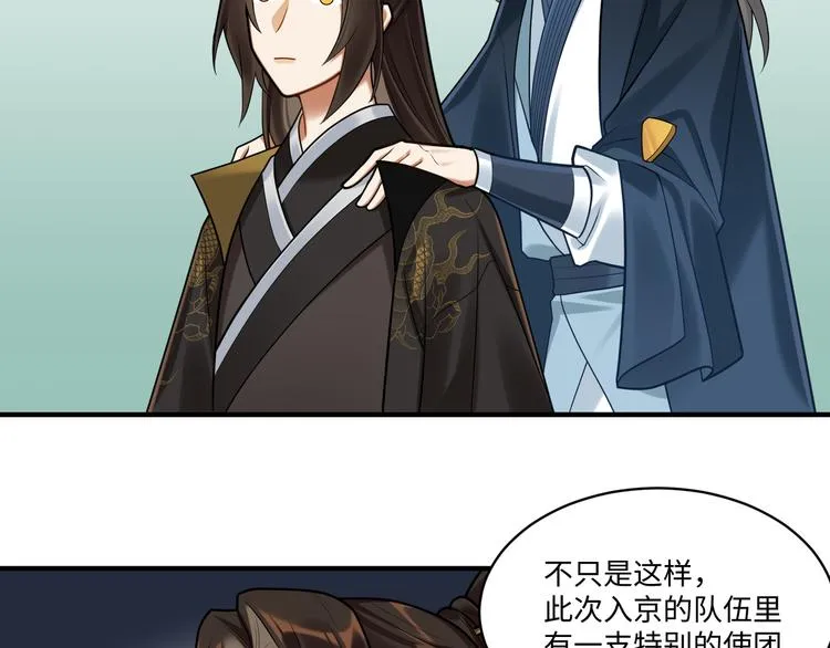 第49话 意外的访客 第17页
