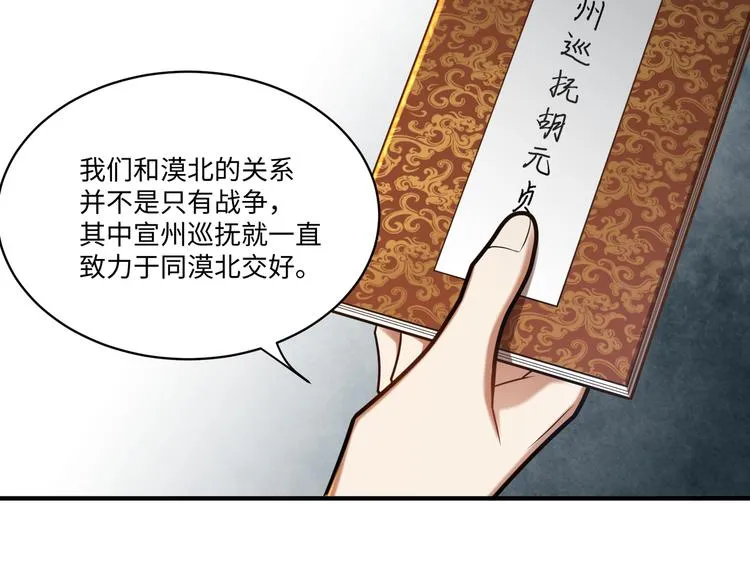 第49话 意外的访客 第20页