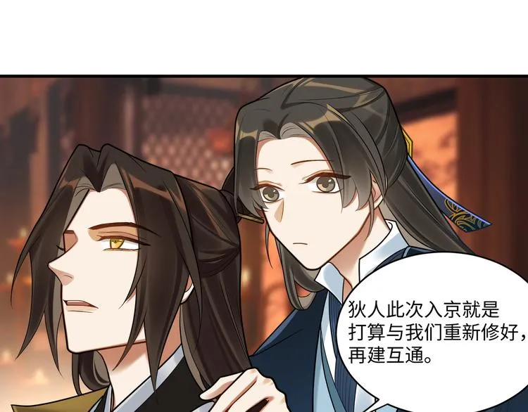 第49话 意外的访客 第21页