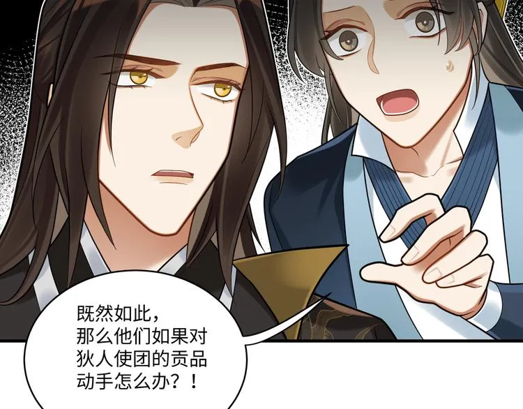 第49话 意外的访客 第23页