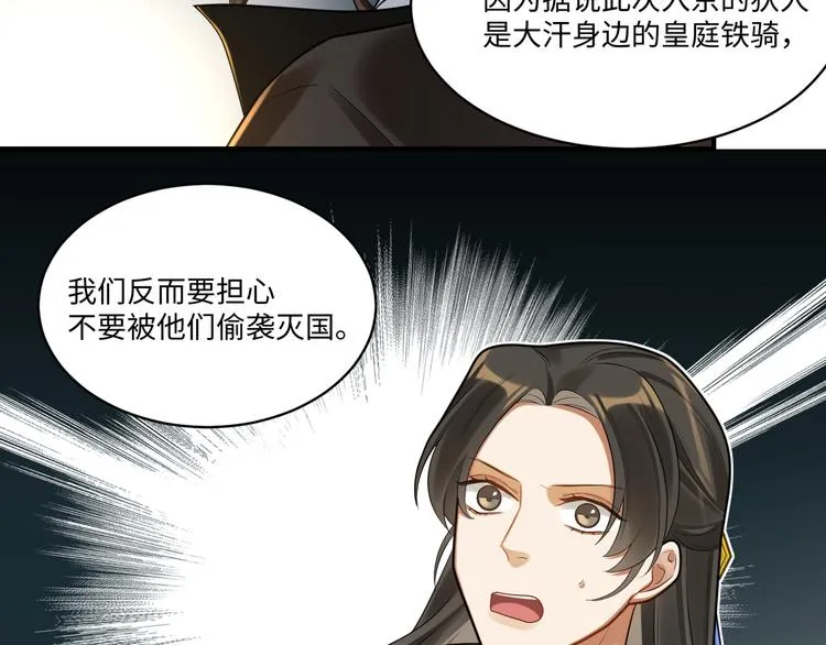第49话 意外的访客 第25页