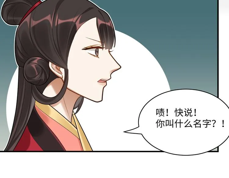 第49话 意外的访客 第53页