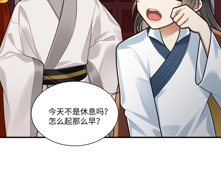第48话-礼仪教育 第5页