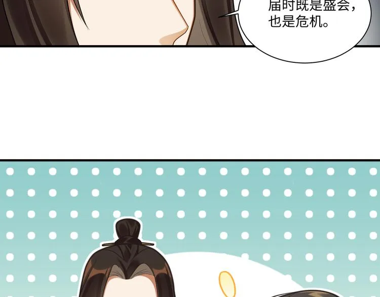 第48话-礼仪教育 第8页