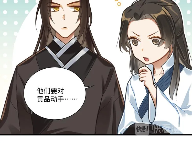第48话-礼仪教育 第9页