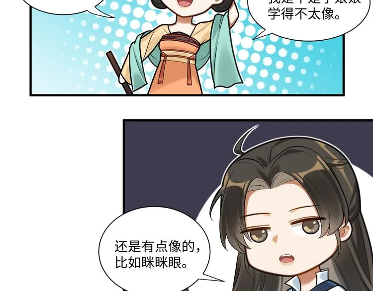 第48话-礼仪教育 第32页
