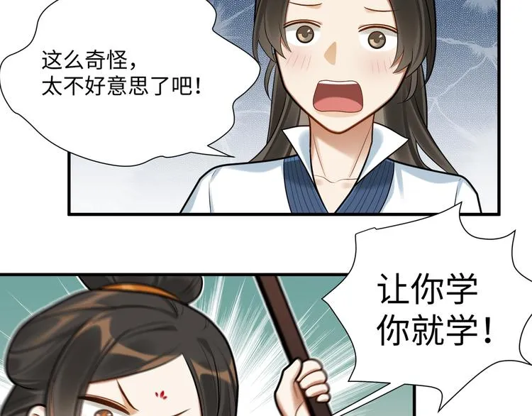 第48话-礼仪教育 第52页
