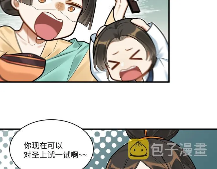 第48话-礼仪教育 第53页