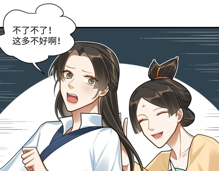 第48话-礼仪教育 第55页