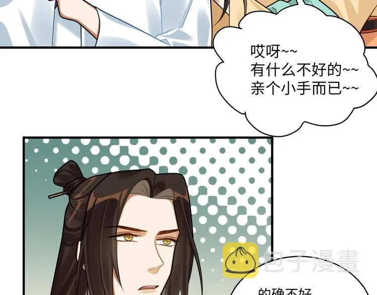 第48话-礼仪教育 第56页