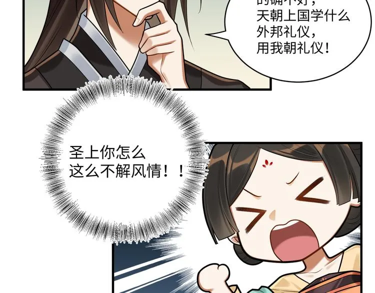 第48话-礼仪教育 第57页