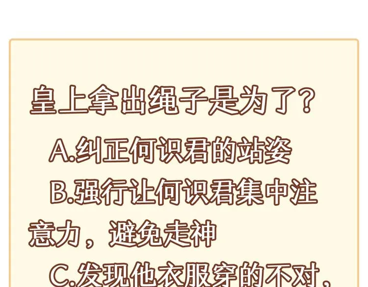 第48话-礼仪教育 第81页