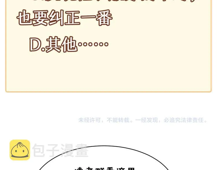 第48话-礼仪教育 第82页