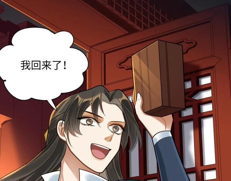 第47话 解铃 第3页