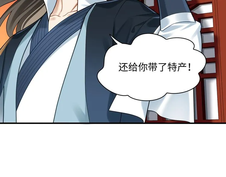 第47话 解铃 第4页