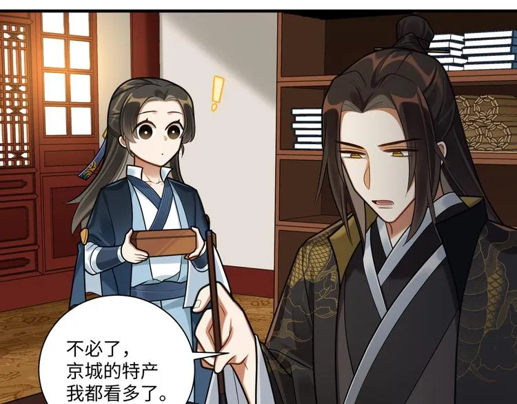 第47话 解铃 第5页