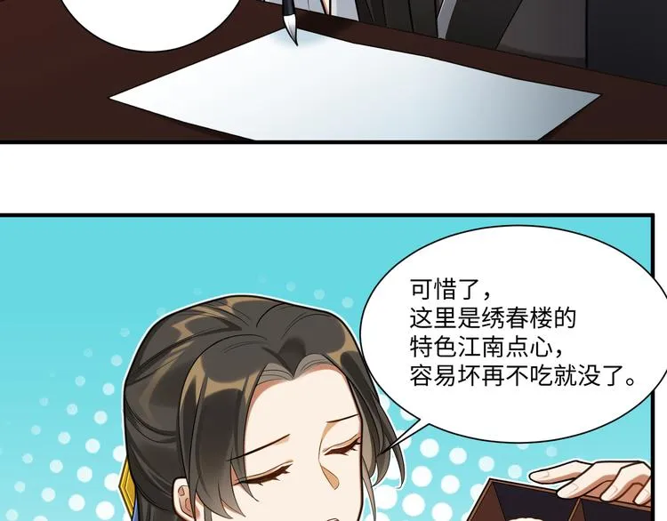 第47话 解铃 第6页