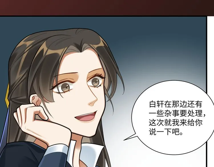 第47话 解铃 第10页