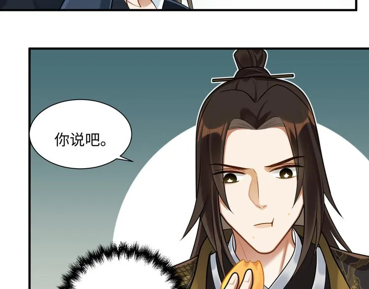 第47话 解铃 第11页