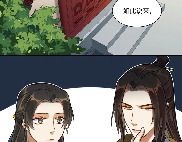 第47话 解铃 第14页