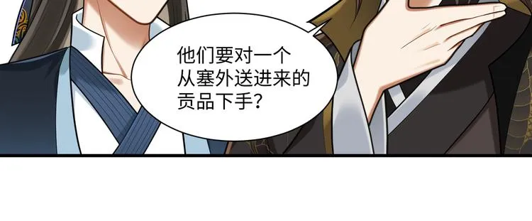 第47话 解铃 第15页