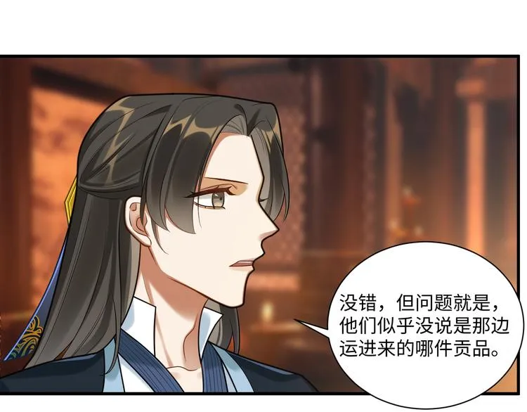 第47话 解铃 第16页