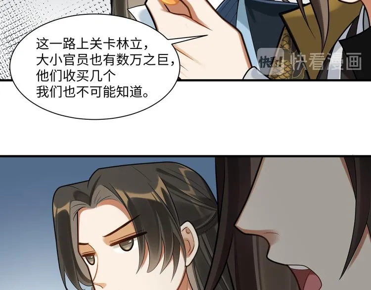 第47话 解铃 第22页