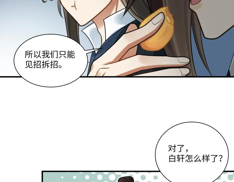 第47话 解铃 第23页